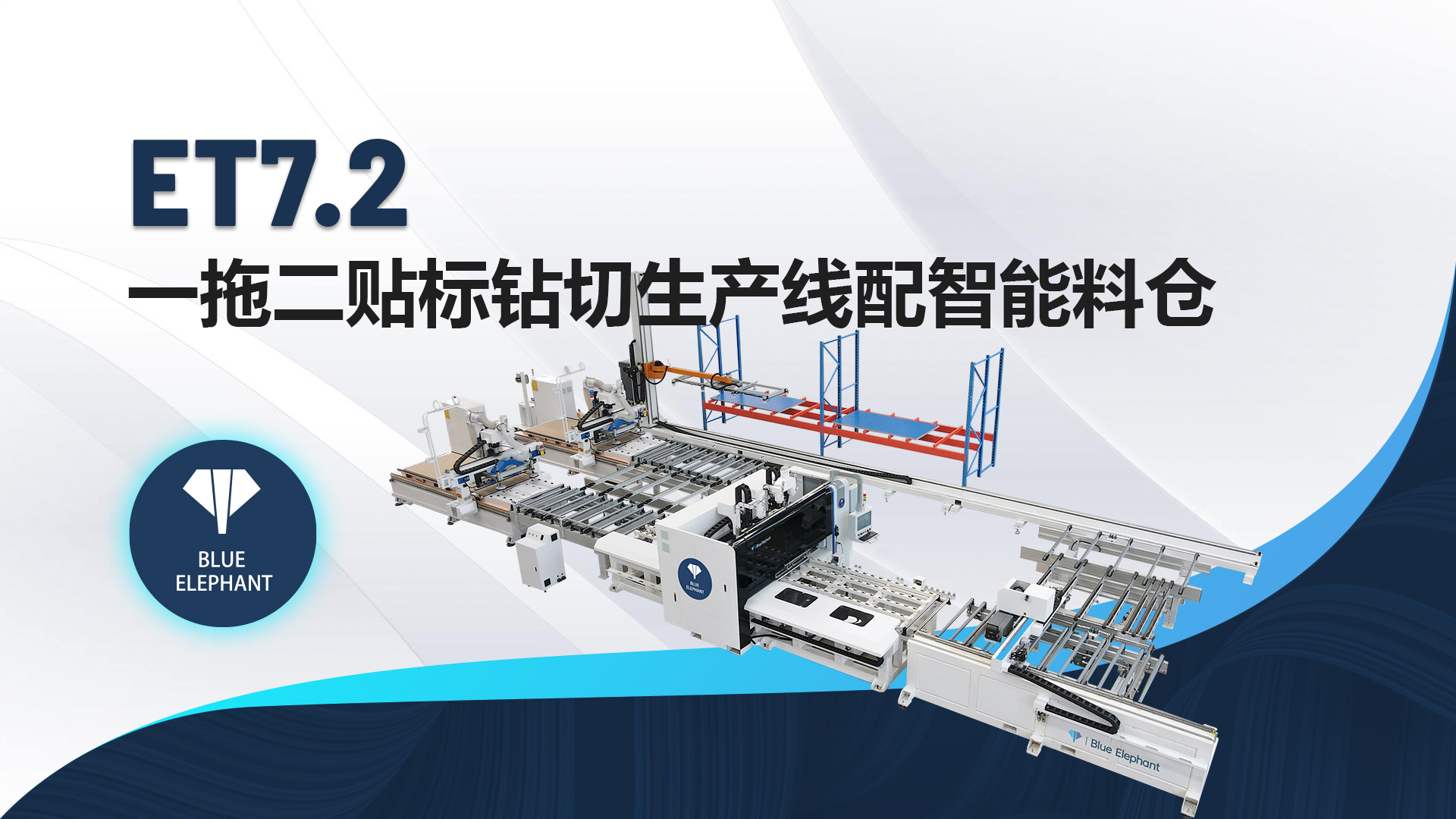 一拖二生产线带料仓