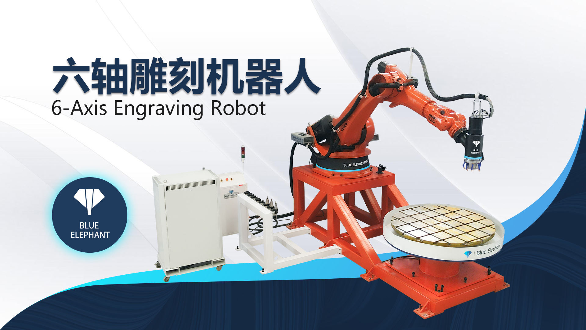 六轴雕刻机器人