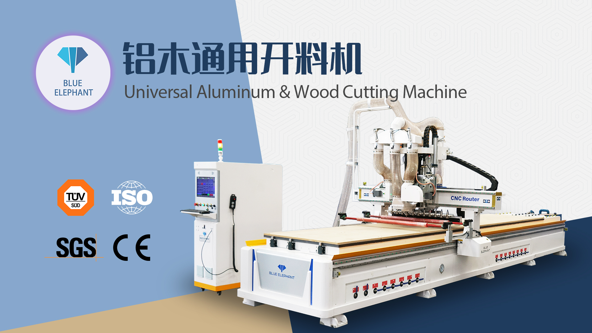 铝木通用开料机