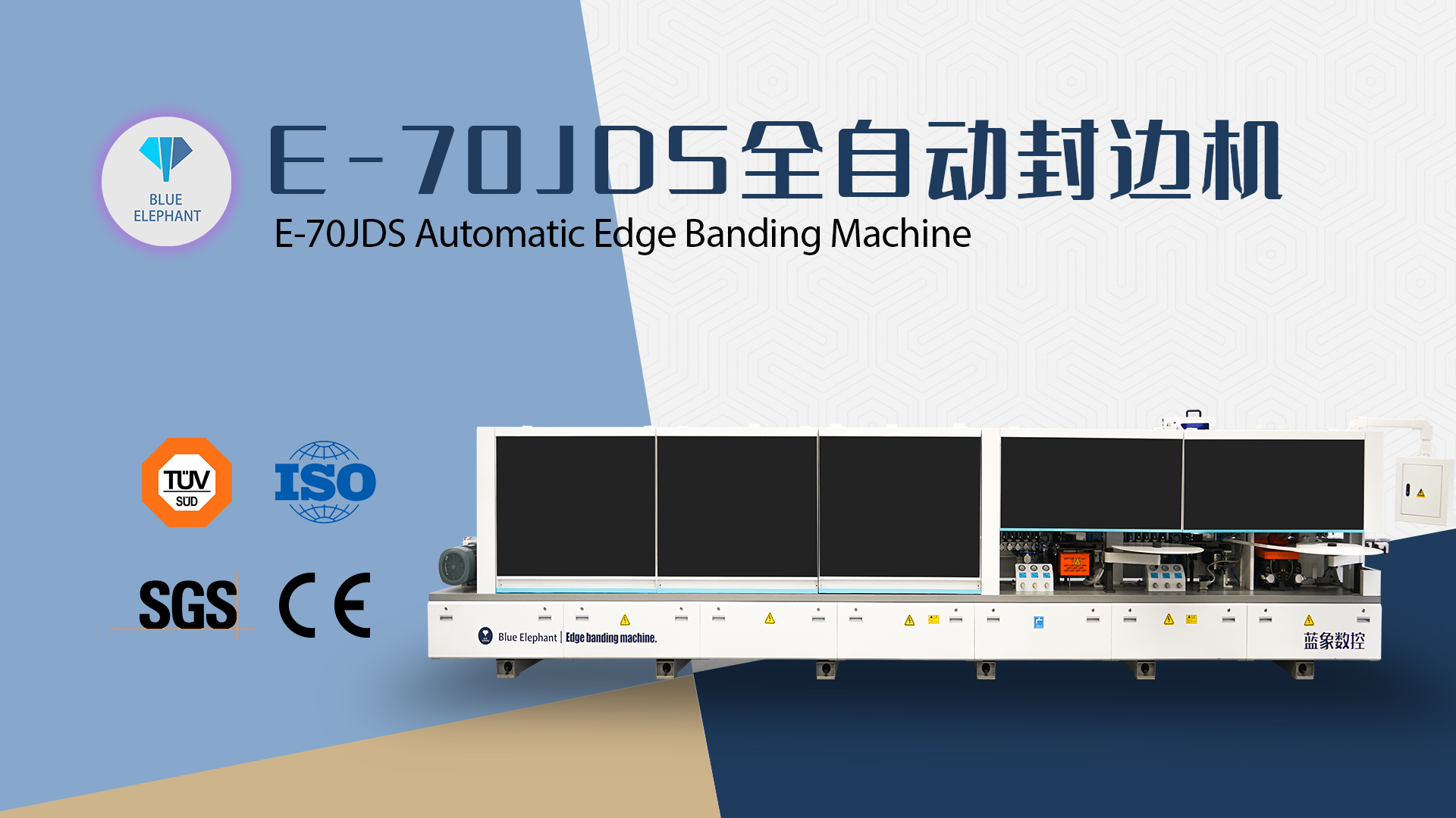 E-70JDS全自动封边机