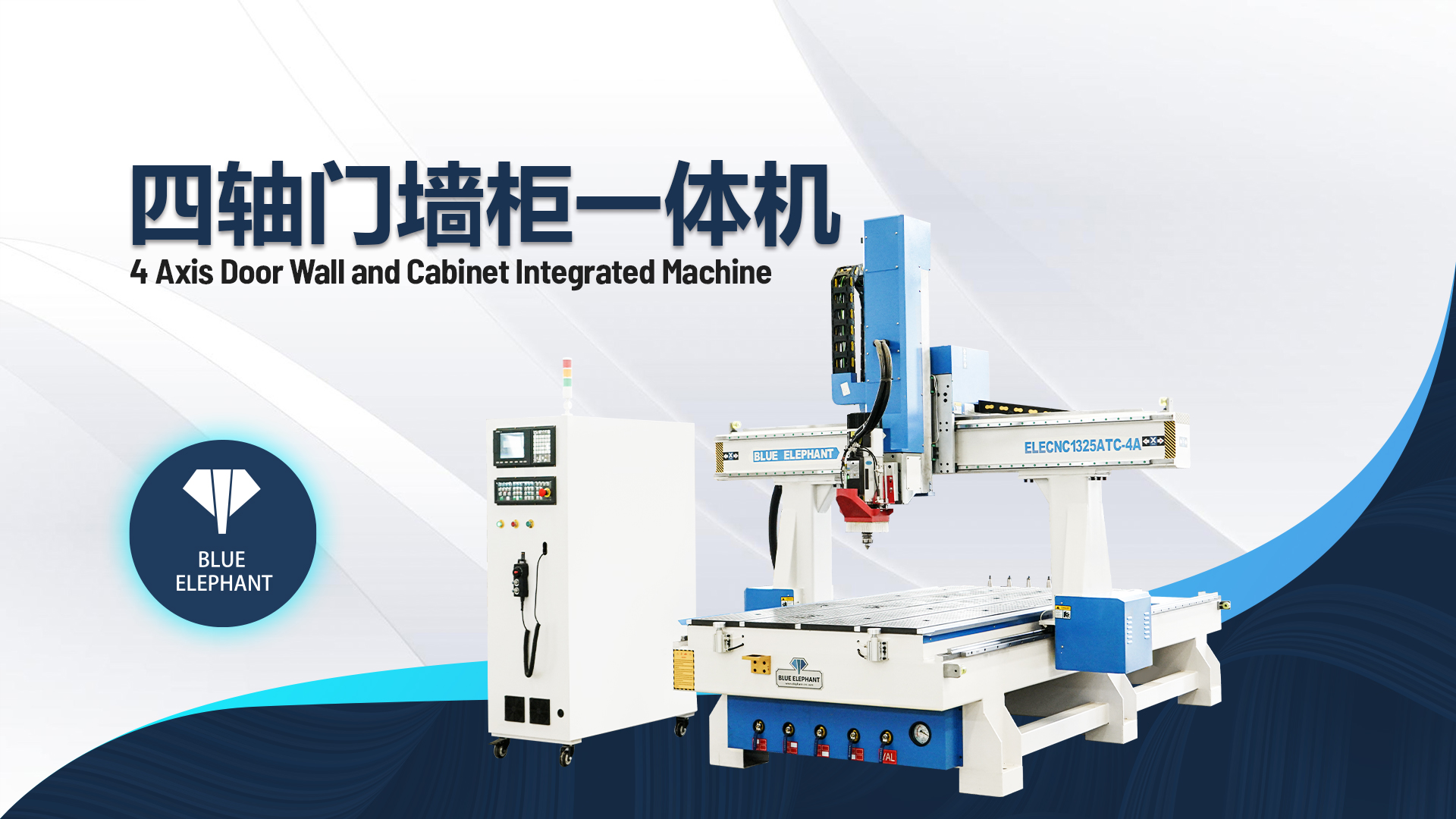 四轴门墙柜一体机