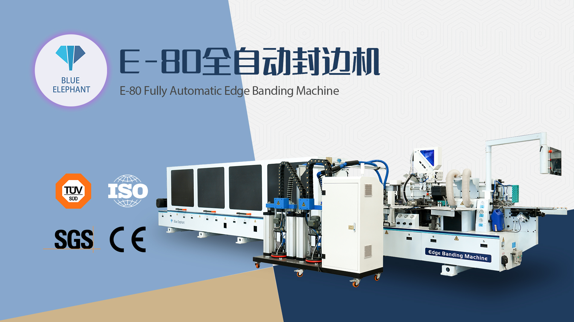 E80全自动封边机