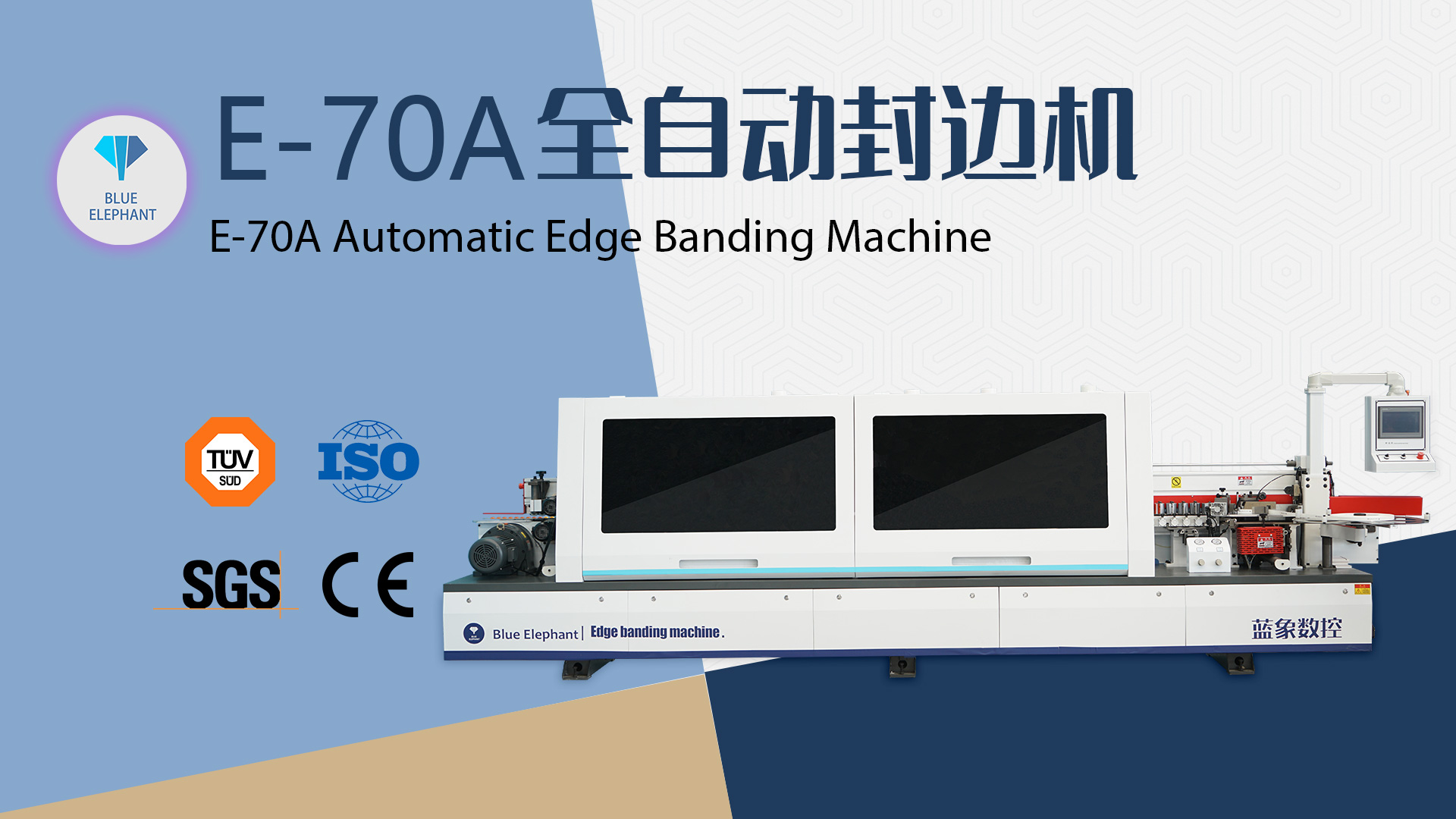 E-70A 全自动封边机